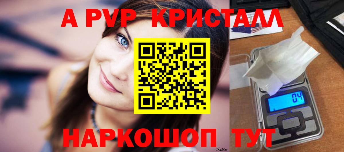 A PVP кристаллы  A-PVP СК КРИС  Вход с VPN  Воскресенск  A PVP СК 