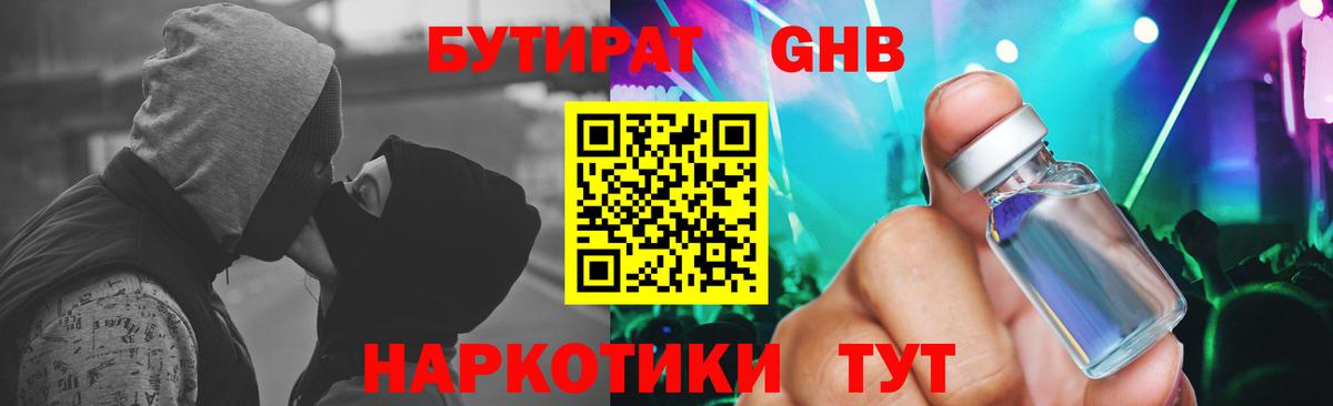 БУТИРАТ буратино Воскресенск