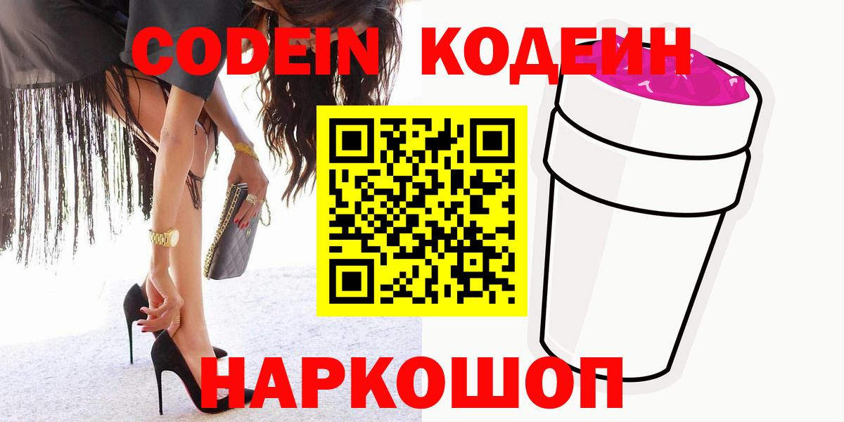 Воскресенск  Кодеиновый сироп Lean Purple Drank  Вход с VPN  Кодеиновый сироп Lean напиток Lean (лин) 