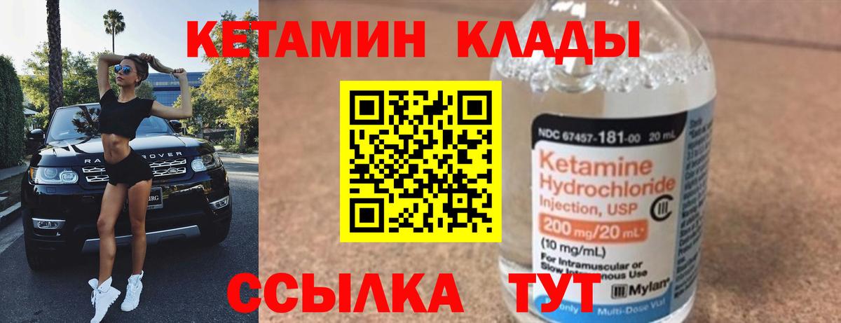 Воскресенск  КЕТАМИН VHQ  Вход с VPN 